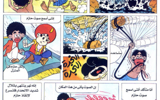 (Basim) Saudi Children’s magazine