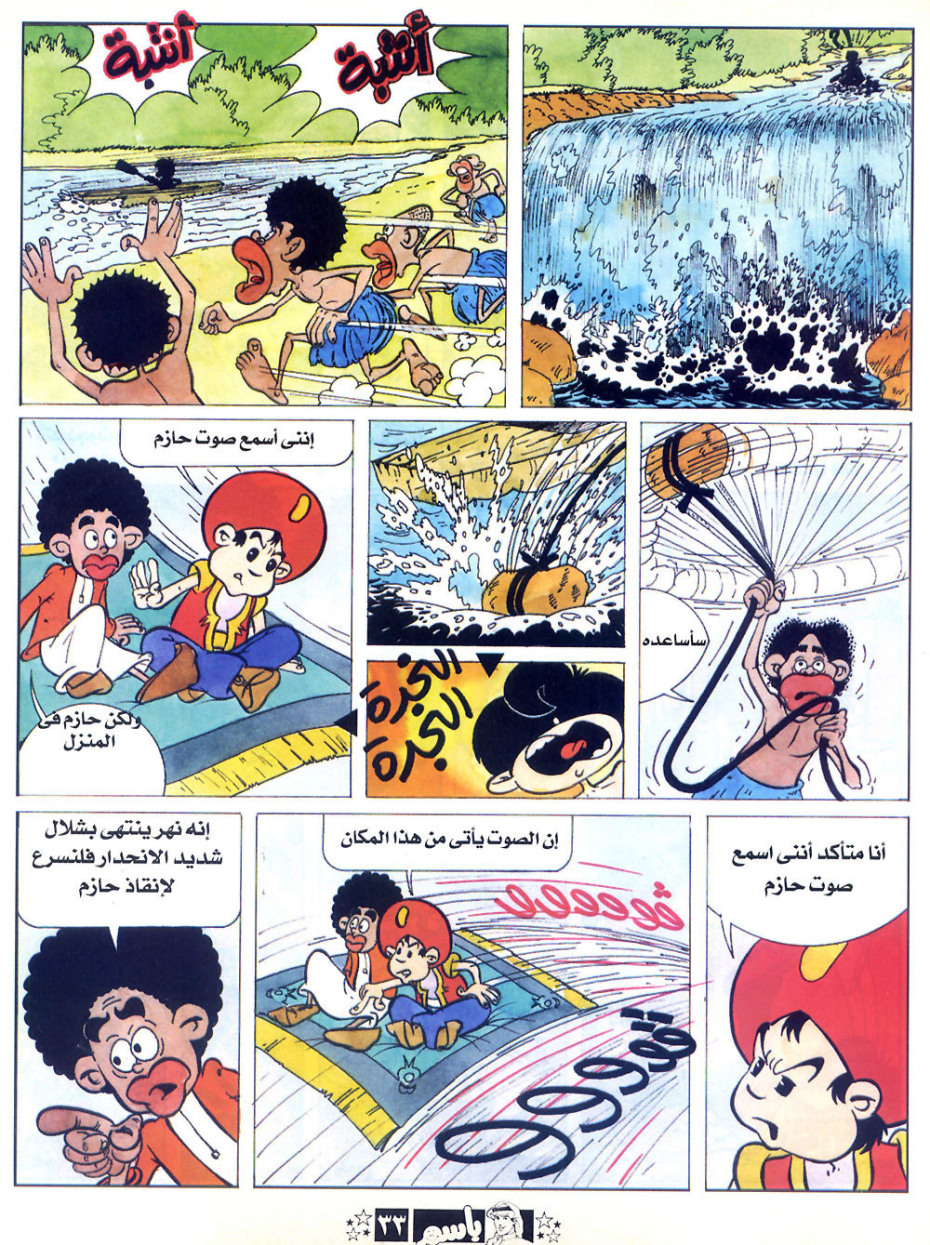 (Basim) Saudi Children’s magazine
