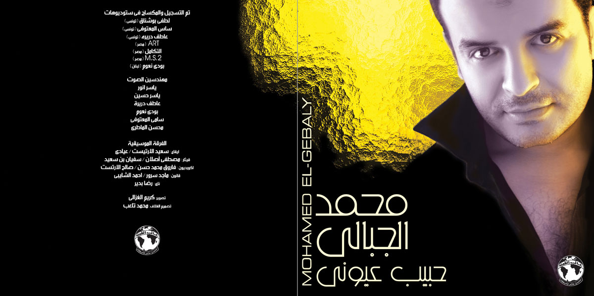 Gibaly-Album-Egypt-CD-Booklet-front